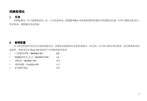 胜利仪器VICTOR 05S回路校验仪说明书_中文(0