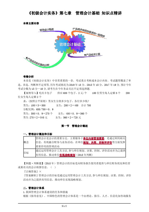 《初级会计实务》第七章 管理会计基础 知识点精讲