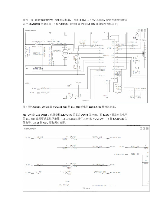 联想 T60无3 5V不开机维修一例