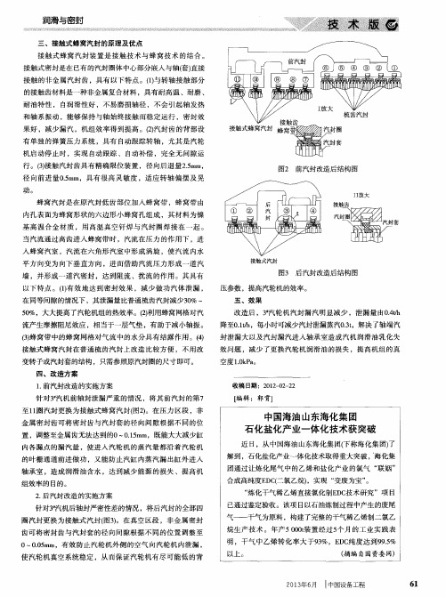 中国海油山东海化集团石化盐化产业一体化技术获突破