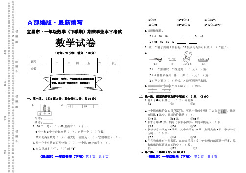 (部编版)一年级数学(下册)期末学业水平考试试卷【宜昌市 · 真卷】(2)