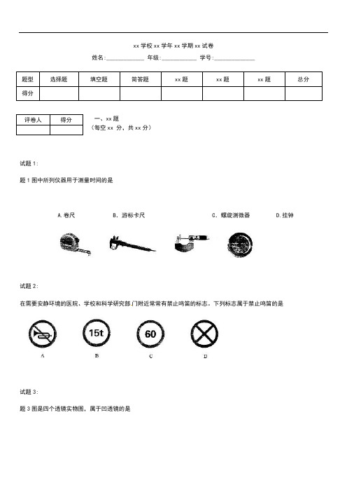 初中物理 广西省柳州市中考模拟物理考试题 考试卷及答案 word版本.docx