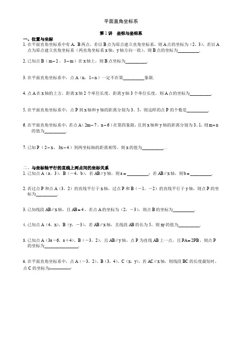 平面直角坐标系(培优专用)