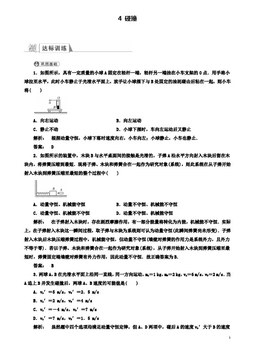 高中物理第十六章4碰撞课时训练选修3_5