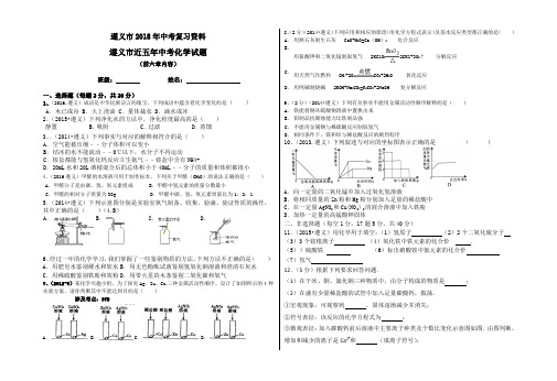 遵义市2018年中考化学模拟试题