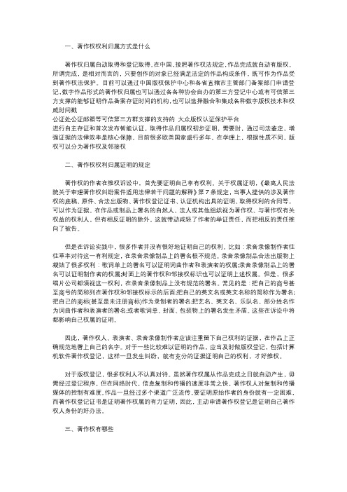 著作权权利归属方式是什么