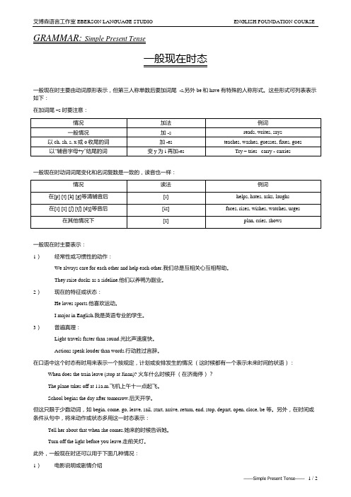 英语语法-03- 一般现在时