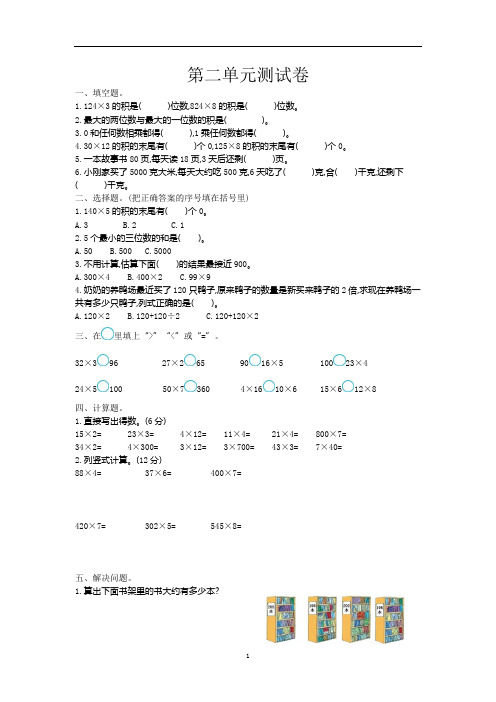 2021年西师大版三年级数学上册第二单元测试题及答案