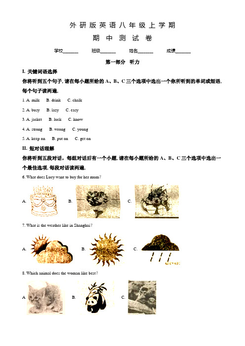 外研版英语八年级上册《期中检测试卷》含答案