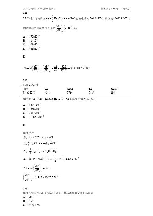 物理化学试卷题库物化1000题第五章(6)