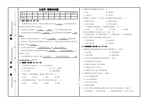 生态学期末考试题及答案A