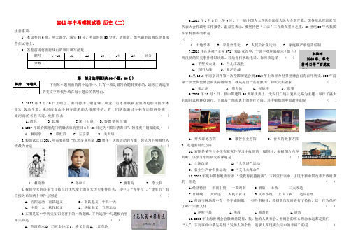 河南省中考历史模拟试卷二 中考