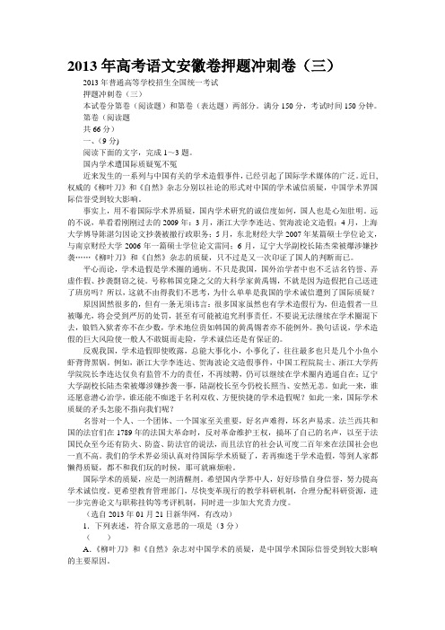 2013年高考语文安徽卷押题冲刺卷(三)