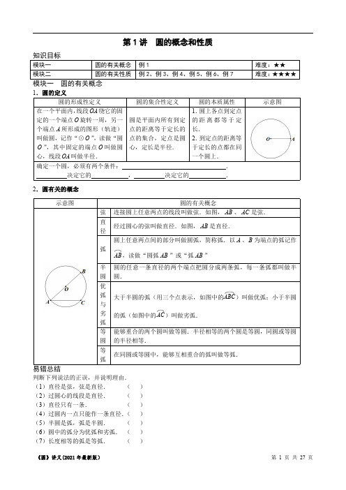 《圆》讲义(2021年最新版)