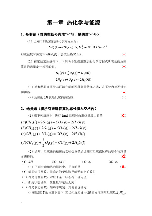 普通化学习题与解答