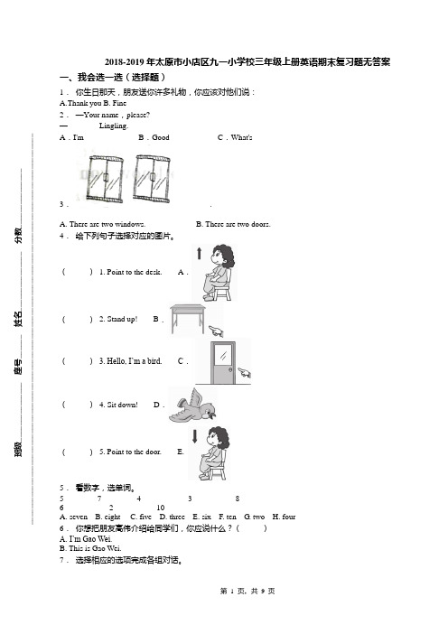 2018-2019年太原市小店区九一小学校三年级上册英语期末复习题无答案