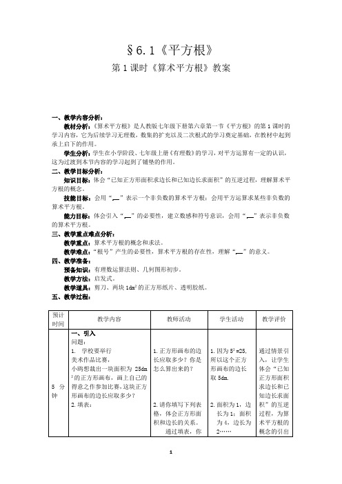 算术平方根—教学设计及点评