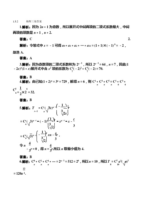 1.3.2杨辉三角课后练习答案 (1)