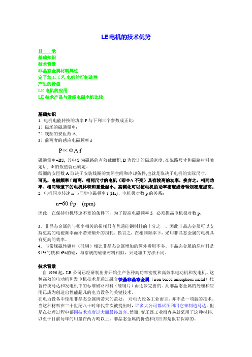 非晶态金属电机资料