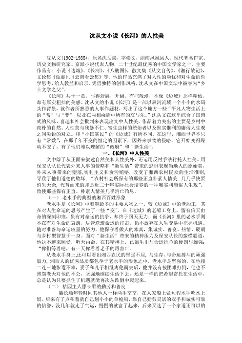 沈从文《长河》