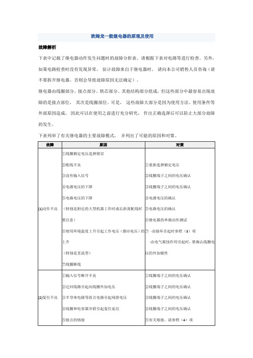 欧姆龙一般继电器的原理及使用