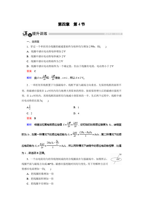 高中物理人教版选修3-2课后训练：4.4 法拉第电磁感应定律 Word版含解析