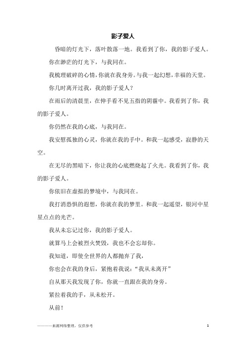 影子爱人_初三作文