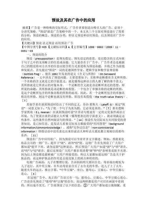 预设及其在广告中的应用