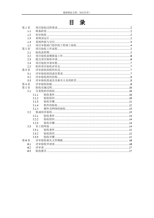 项目_验收计划和方案