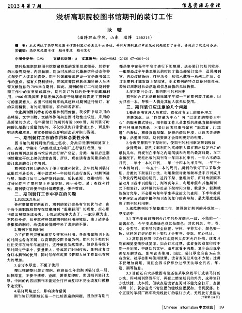 浅析高职院校图书馆期刊的装订工作