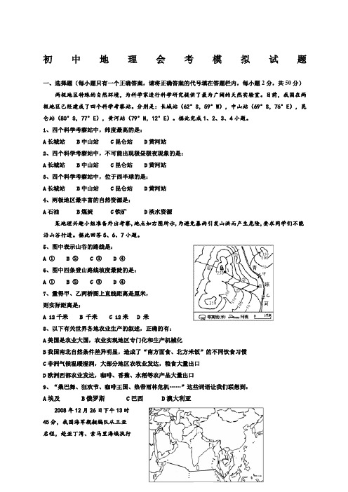 初中地理会考模拟试题及答案 精选范文