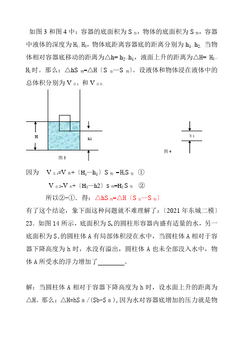 液面变化问题的