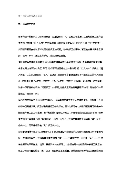 提升领导力的方法与学问