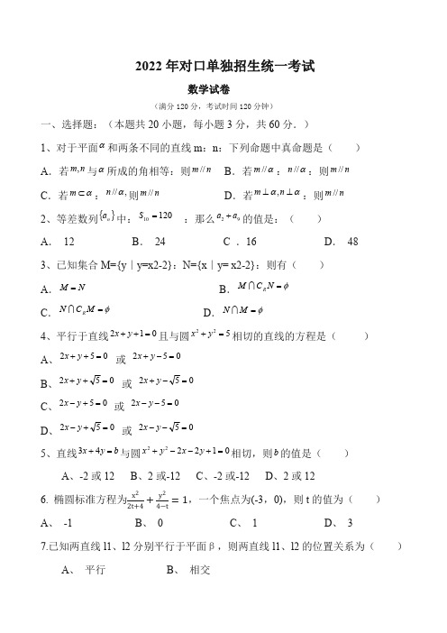 单独招生考试数学试卷(包含答案) (6)