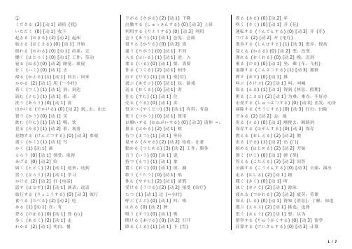 标准日本语动词大全
