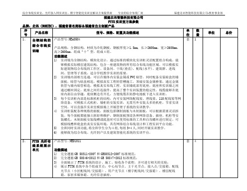 北讯FTTX实训室配置清单(光纤接入网、PON)