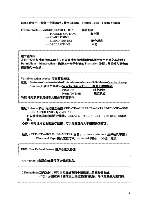 pro-e常用命令技巧