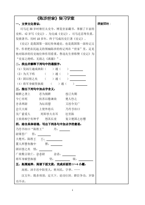 陈涉世家复习(学案)