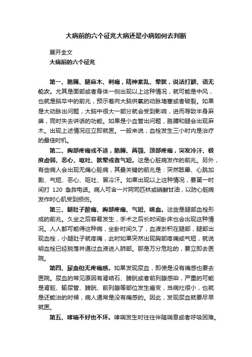 大病前的六个征兆大病还是小病如何去判断