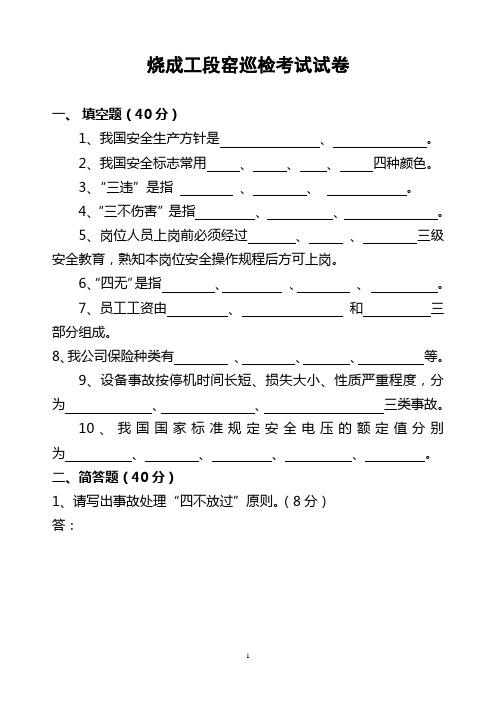 烧成工段窑巡检考试试卷