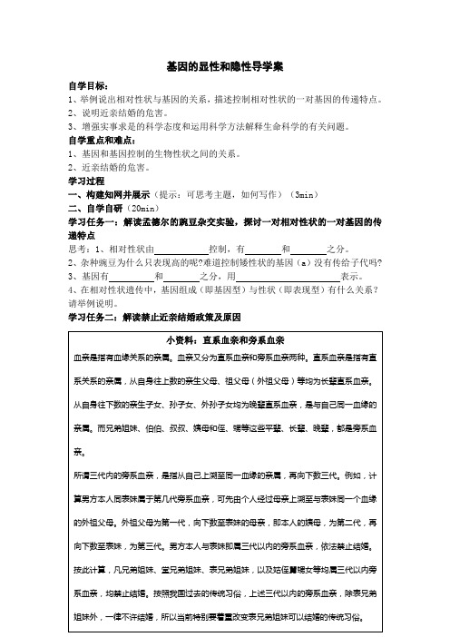 基因的显性和隐性导学案