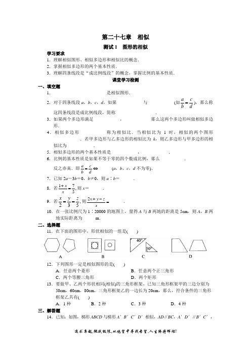 西城区学习探究诊断_第二十七章__相似