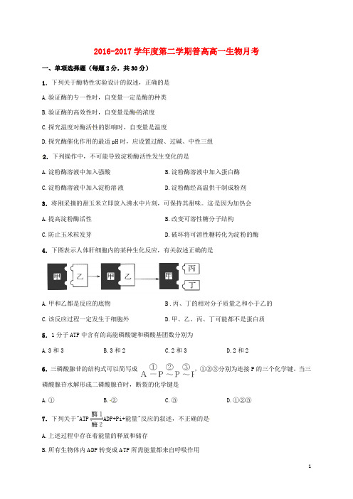 安徽省亳州市高一生物下学期第一次月考试题