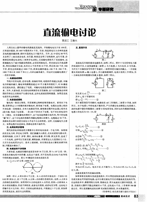 直流输电讨论