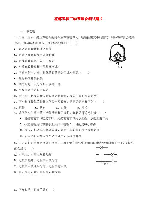 花都区九年级物理综合 人教版全册