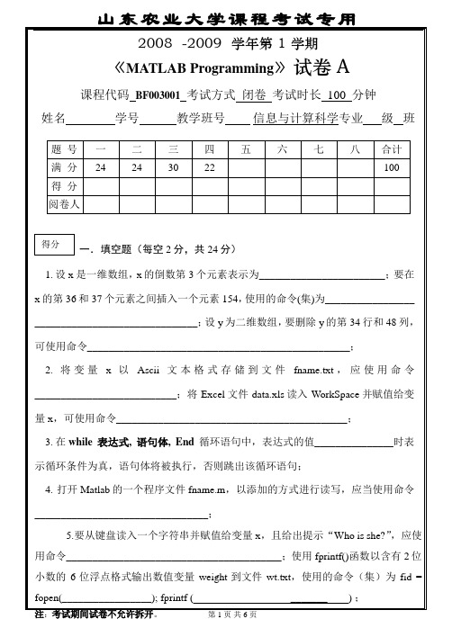 08-09-1MATLAB程序设计A卷