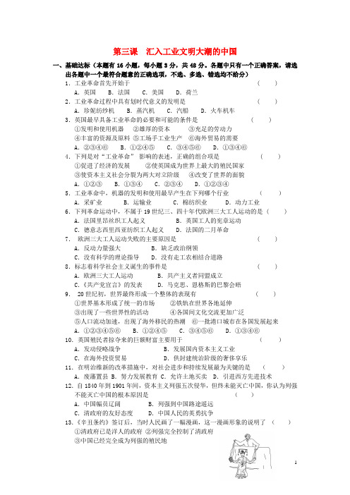 八年级历史与社会下册 第六单元 席卷全球的工业文明浪潮 第三课 汇入工业文明大潮的中国课时训练