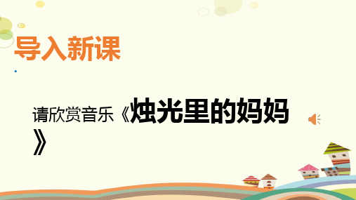 初中道德与法治人教七年级上册师长情谊《七上第七课亲情之爱家的意味》PPT