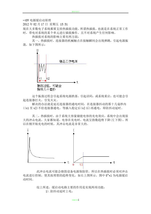 缓启动电路原理