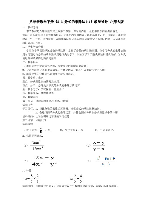 分式的乘除法(1)